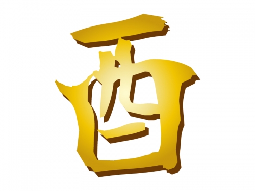 筆で書いた金色の「酉」の文字の年賀状イラスト