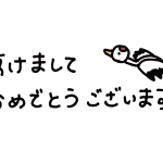 筆書きの Happy New Year の年賀イラスト 年賀状の無料テンプレートやイラスト