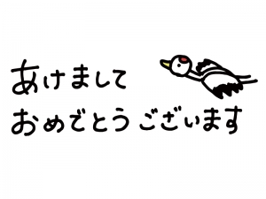 あけましておめでとうの文字と鶴の年賀状イラスト 年賀状の無料テンプレートやイラスト