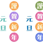 謹賀新年 年賀状の無料テンプレートやイラスト