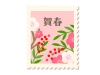 南天の実と梅の花の切手風フレーム年賀イラスト