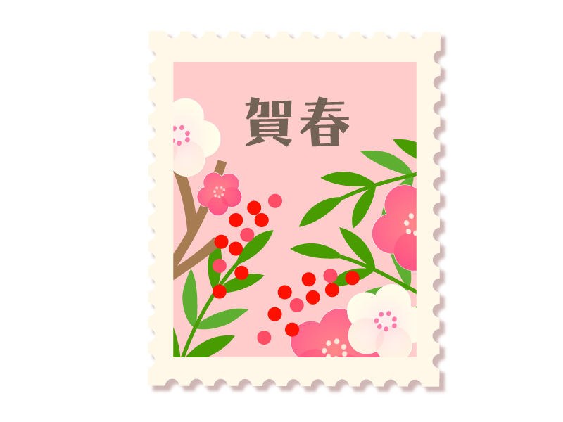 南天の実と梅の花の切手風フレーム年賀イラスト 年賀状の無料テンプレートやイラスト