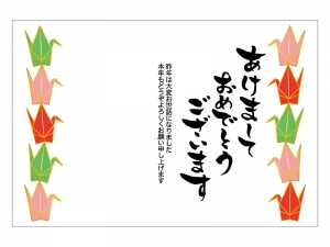 折り鶴と「あけましておめでとうございます」の年賀状はがきテンプレート