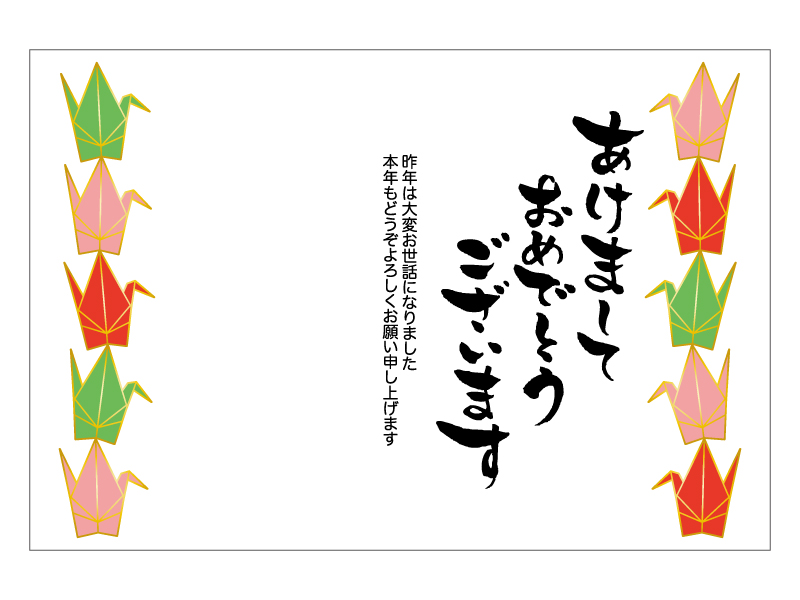 折り鶴と あけましておめでとうございます の年賀状テンプレート 年賀状の無料テンプレートやイラスト