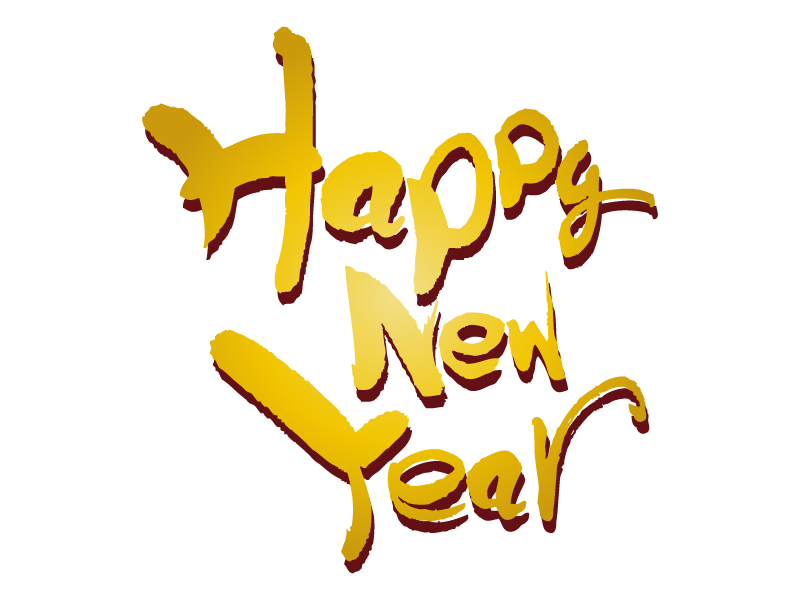 筆で書いた金色の Happynewyear の文字の年賀状イラスト 年賀状の無料テンプレートやイラスト