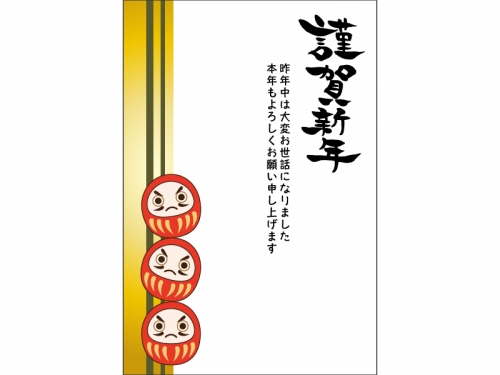 だるまと「謹賀新年」の年賀状はがきテンプレート