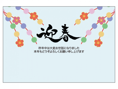 餅花と「迎春」の年賀状はがきテンプレート