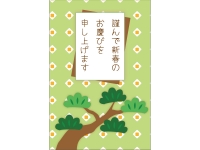 シンプルな松の木の年賀状はがきテンプレート
