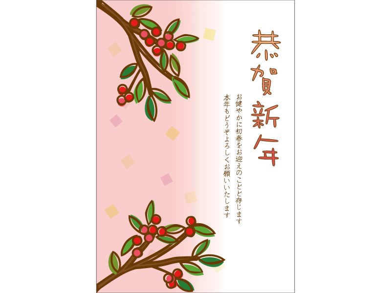 南天の花と 恭賀新年 の年賀状テンプレート 年賀状の無料テンプレートやイラスト