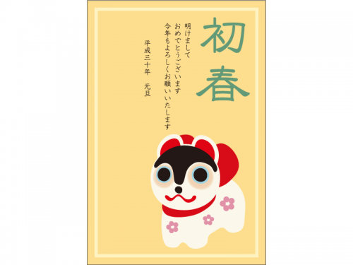 「初春」と戌張子の年賀状はがきテンプレート02