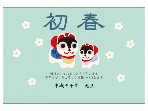 「初春」と戌張子の年賀状はがきテンプレート03
