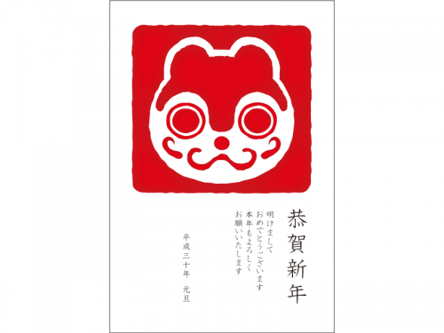 「恭賀新年」と戌張子の年賀状はがきテンプレート