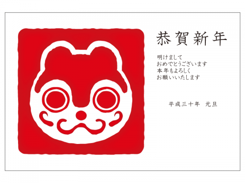 「恭賀新年」と戌張子の年賀状はがきテンプレート02