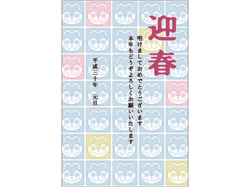 「迎春」と戌張子の年賀状はがきテンプレート