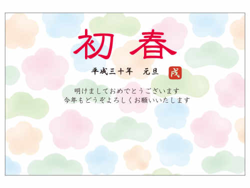 パステル調の「初春」の年賀状はがきテンプレート