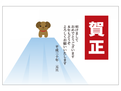 戌と富士山の年賀状はがきテンプレート