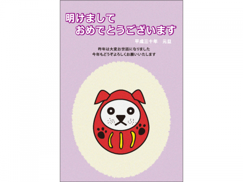 かわいいだるま風な戌の年賀状はがきテンプレート