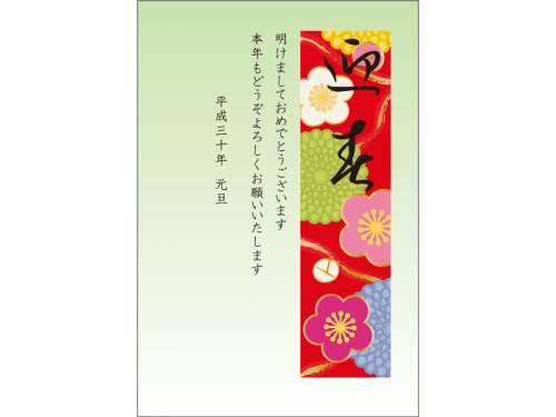 「迎春」と梅の年賀状はがきテンプレート