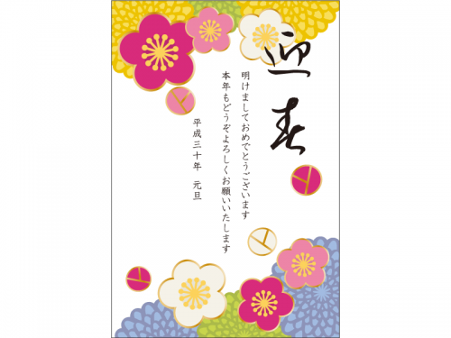「迎春」と梅の年賀状はがきテンプレート02