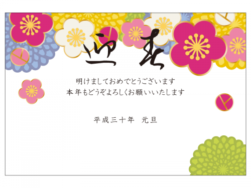 「迎春」と梅の年賀状はがきテンプレート03