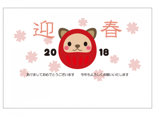 戌のだるまの年賀状はがきテンプレート