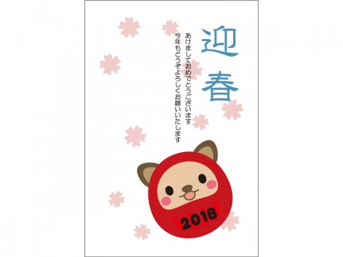 戌のだるまの年賀状はがきテンプレート02