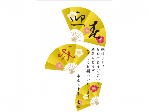「迎春」と金の扇子の年賀状はがきテンプレート
