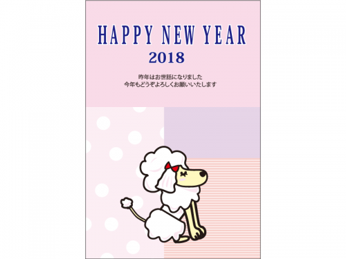 プードルの戌の年賀状はがきテンプレート