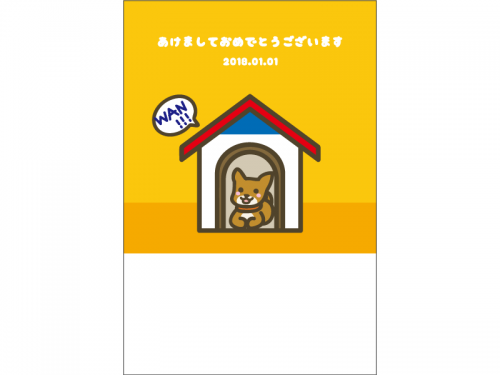 かわいい戌の年賀状はがきテンプレート