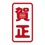 年賀状文字 年賀状の無料テンプレートやイラスト 年賀状文字 年賀状の無料テンプレートやイラスト