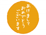 筆で書いた「あけましておめでとうございます」の文字の年賀状イラスト02