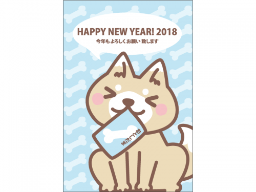 お年玉袋をくわえた犬の年賀状はがきテンプレート02