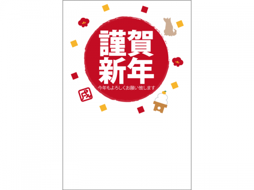 梅・鏡餅・犬と謹賀新年の年賀状はがきテンプレート