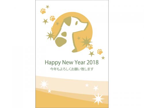 犬と肉球と2018年・HappyNewYearの年賀状はがきテンプレート02