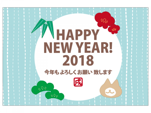 戌年の梅と松の「謹賀新年」のシンプル年賀状はがきテンプレート
