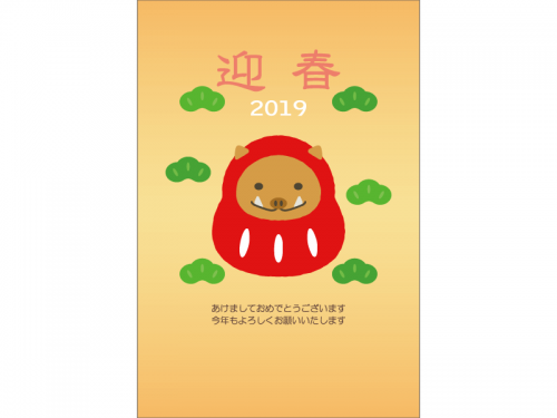 迎春と猪のだるまの年賀状はがきテンプレート