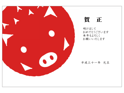 まん丸い猪の年賀状はがきテンプレート