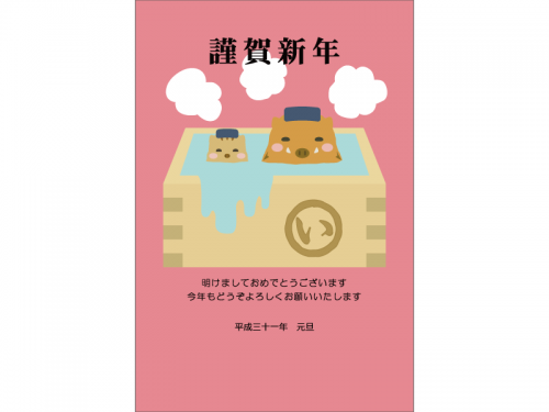 升のお風呂に入ったかわいい猪の年賀状はがきテンプレート
