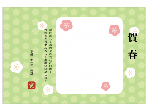 「賀春」と桜の写真フレーム年賀状はがきテンプレート