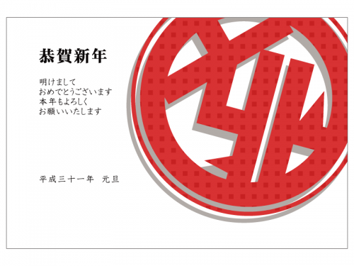 「謹賀新年」と「亥」のスタンプ風の年賀状はがきテンプレート02