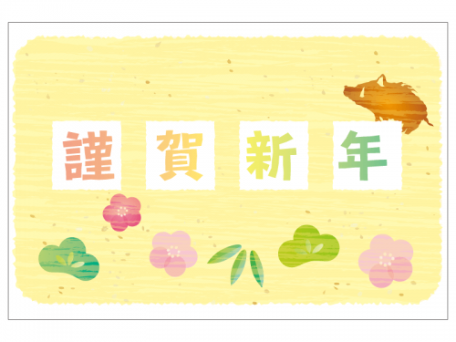 ちぎり絵風の「謹賀新年」の年賀状テンプレート