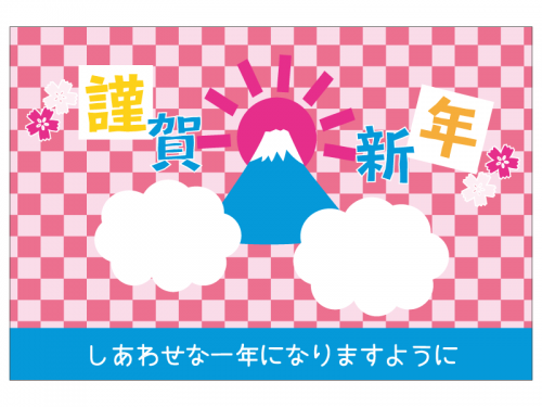 富士山と市松模様の写真フレーム年賀状テンプレート