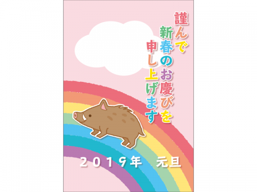 猪と虹の年賀状テンプレート