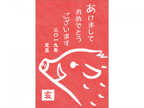 版画風の猪の年賀状テンプレート