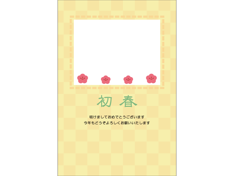 初春 と梅の写真フレーム年賀状はがきテンプレート 年賀状の無料テンプレートやイラスト